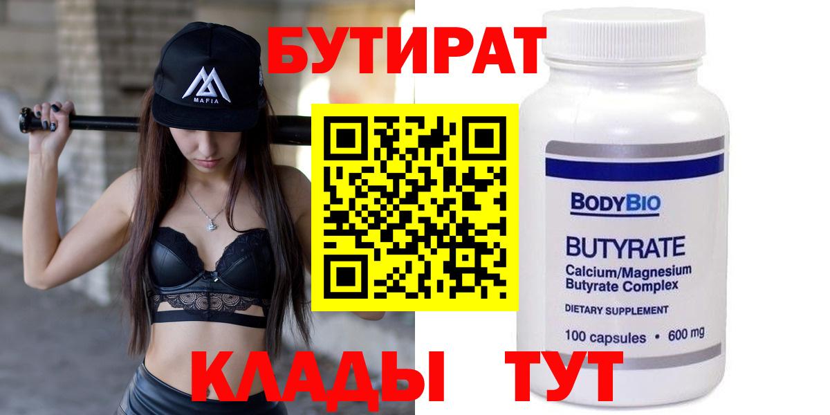 Бутират оксана Старая Купавна