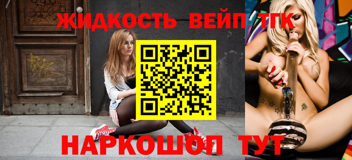Дистиллят ТГК вейп Старая Купавна